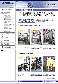 ミラクルツリー構法